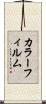 カラー・フィルム Scroll