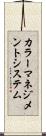 カラーマネジメントシステム Scroll