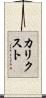 Calixto Scroll