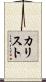 Kalliste Scroll