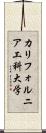 カリフォルニア工科大学 Scroll