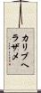 カリブヘラザメ Scroll