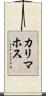 カリマホス Scroll