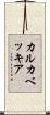 カルカベッキア Scroll