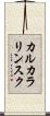 カルカラリンスク Scroll