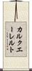カルクエーレルト Scroll
