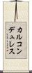 カルコンデュレス Scroll