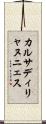 カルサディリャヌニェス Scroll