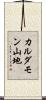 カルダモン山地 Scroll