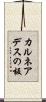 カルネアデスの板 Scroll