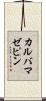 カルバマゼピン Scroll