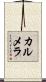 Carmela Scroll
