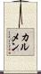 カルメン Scroll