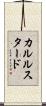 カルルスタード Scroll