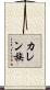 カレン族 Scroll
