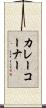 カレーコーナー Scroll