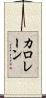 Carolane Scroll