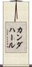 カンダハール Scroll