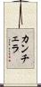 Canchela Scroll
