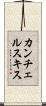 カンチェルスキス Scroll