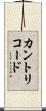 カントリコード Scroll