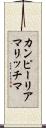 カンピーリア・マリッチマ Scroll