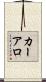 Caarlo Scroll
