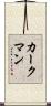 Kirkman Scroll