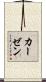 Khaazen Scroll