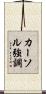 カーソル強調 Scroll