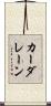 カーダレーン Scroll