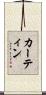 Curtin Scroll