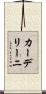 カーデリーニ Scroll