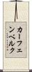カーフェンベルク Scroll