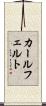 カールフェルト Scroll