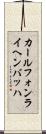 カールフォンライヘンバッハ Scroll