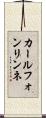 カールフォンリンネ Scroll