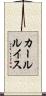 カールルイス Scroll