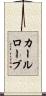 カールローブ Scroll