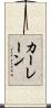 Karlane Scroll