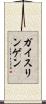ガイスリンゲン Scroll