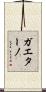 Gaetano Scroll