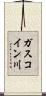 ガスコイン川 Scroll