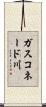 ガスコネード川 Scroll