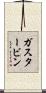 ガスタービン Scroll