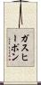 ガスヒーポン Scroll