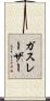ガスレーザー Scroll