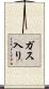 ガス入り Scroll