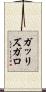 ガッリズガロ Scroll