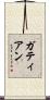 Gatien Scroll